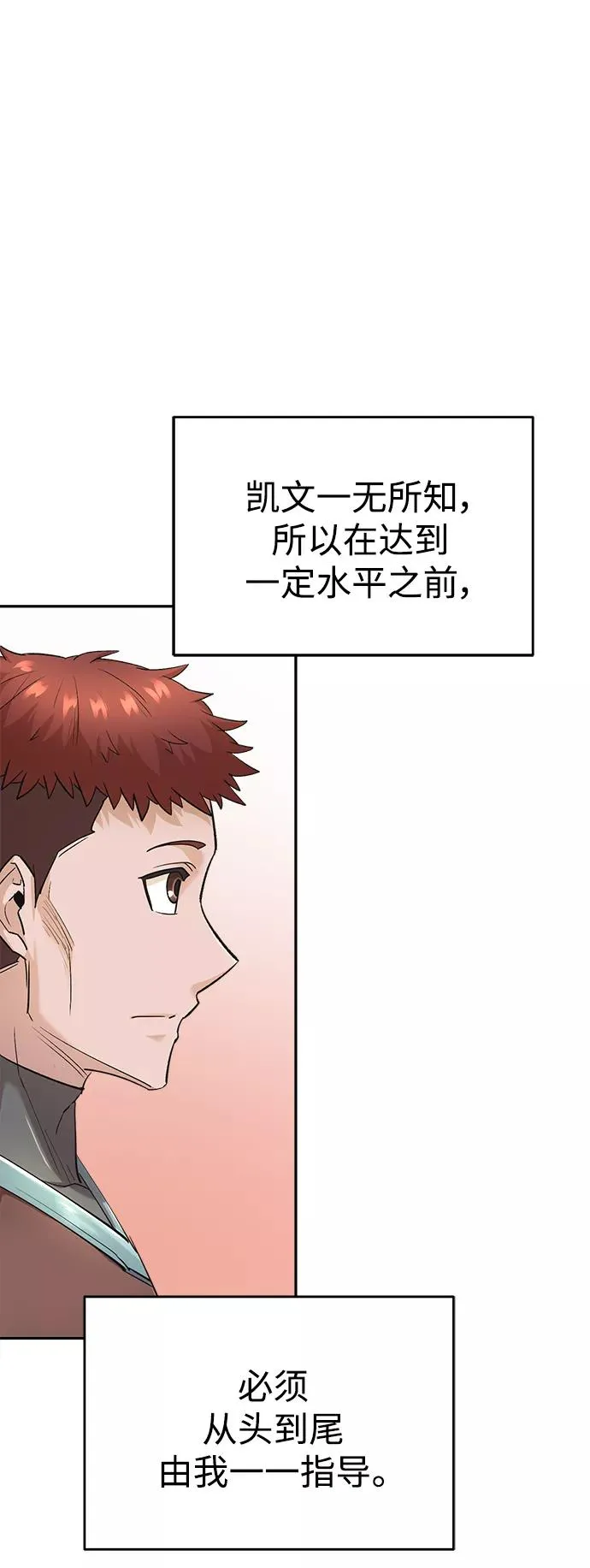 [第17话] 信任的理由 第41页
