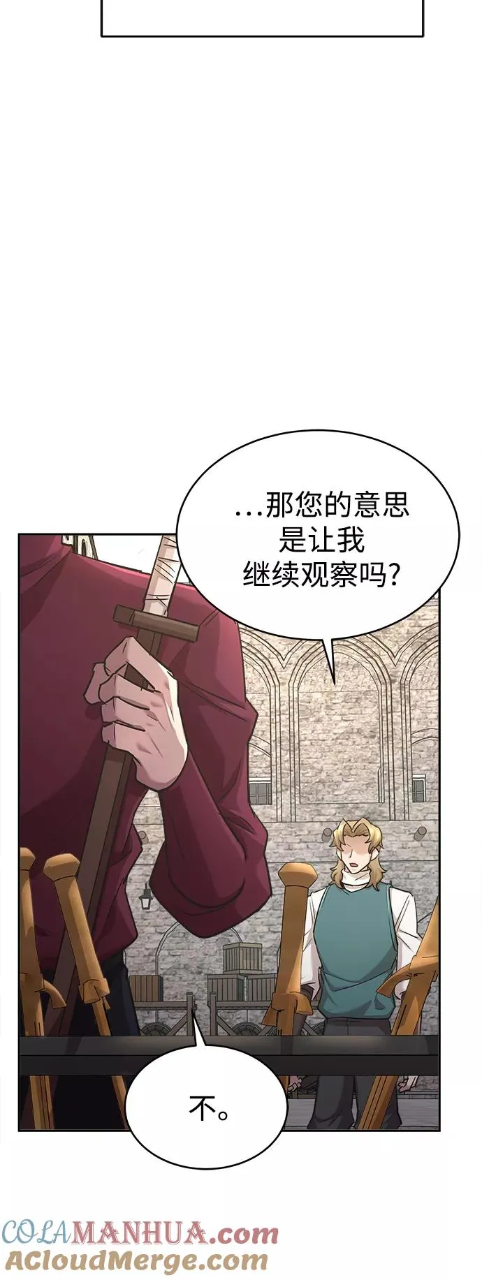 [第17话] 信任的理由 第43页