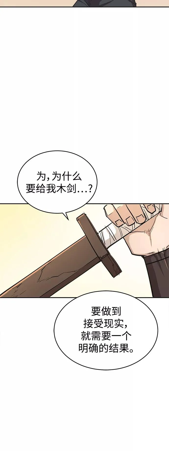 [第17话] 信任的理由 第45页