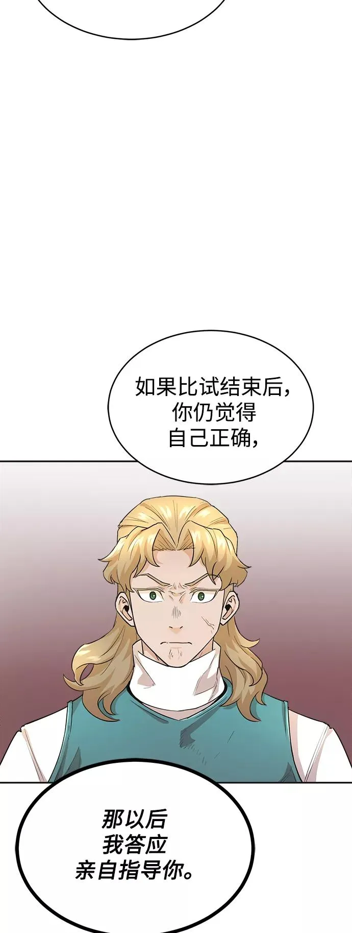 [第17话] 信任的理由 第48页