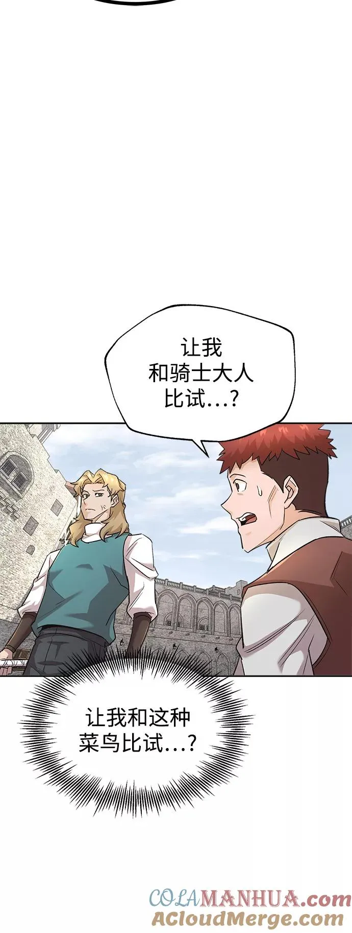 [第17话] 信任的理由 第49页
