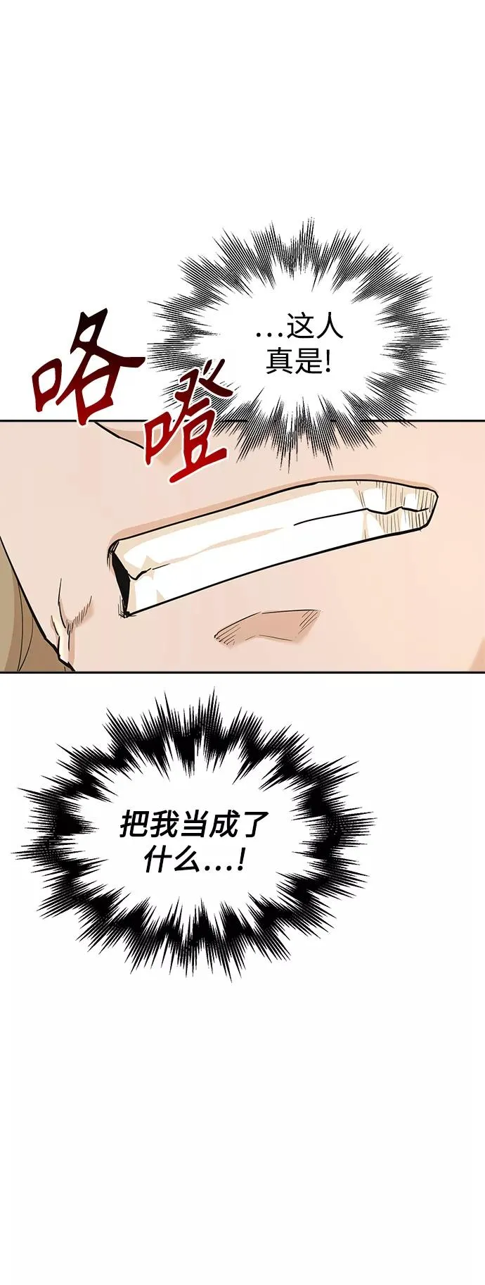 [第17话] 信任的理由 第50页