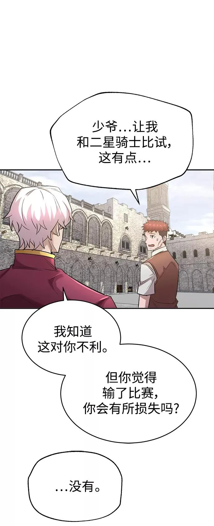 [第17话] 信任的理由 第54页