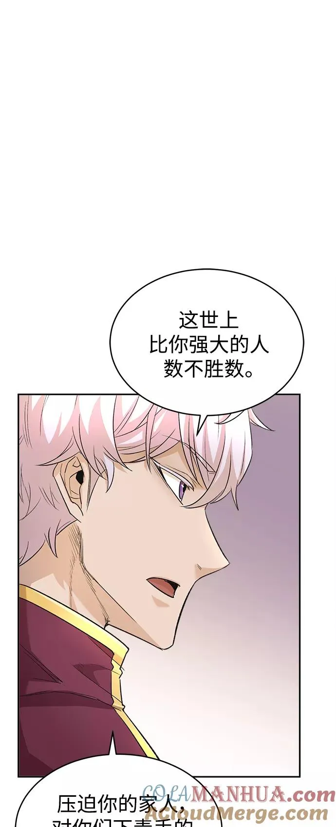 [第17话] 信任的理由 第55页