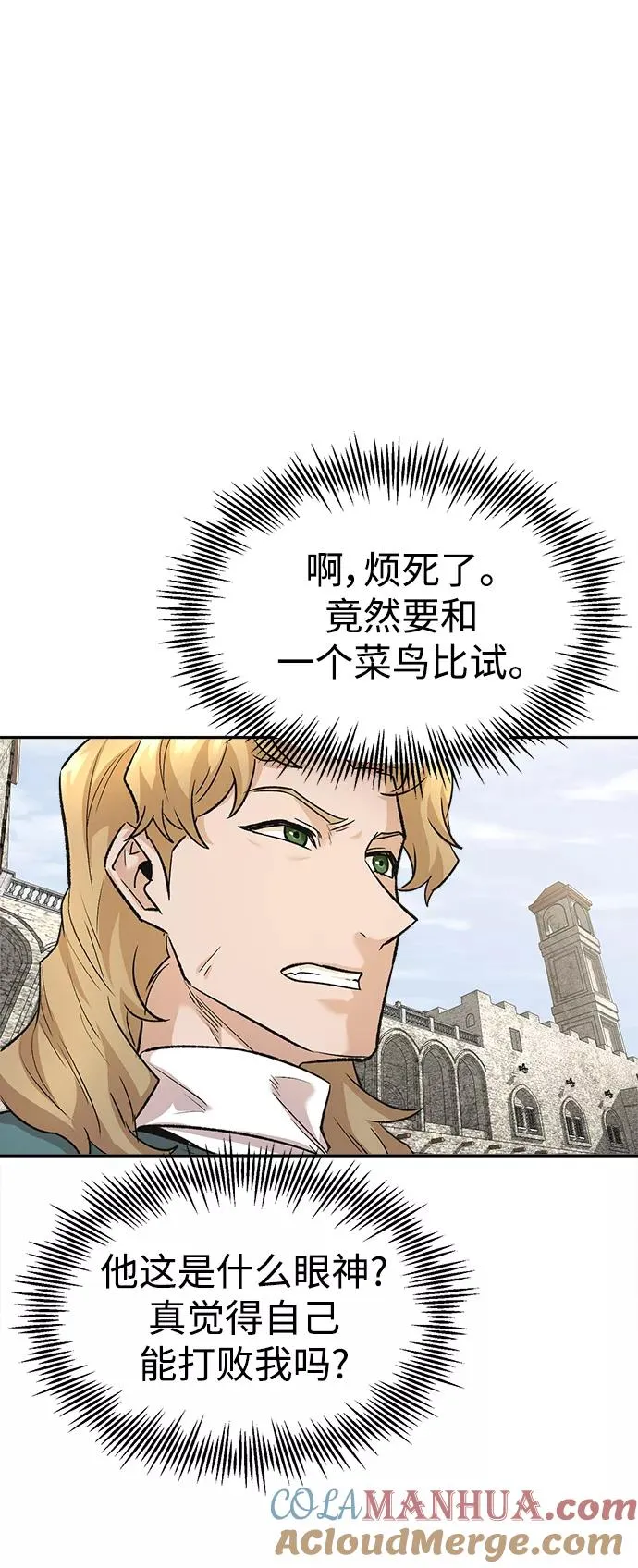 [第17话] 信任的理由 第58页