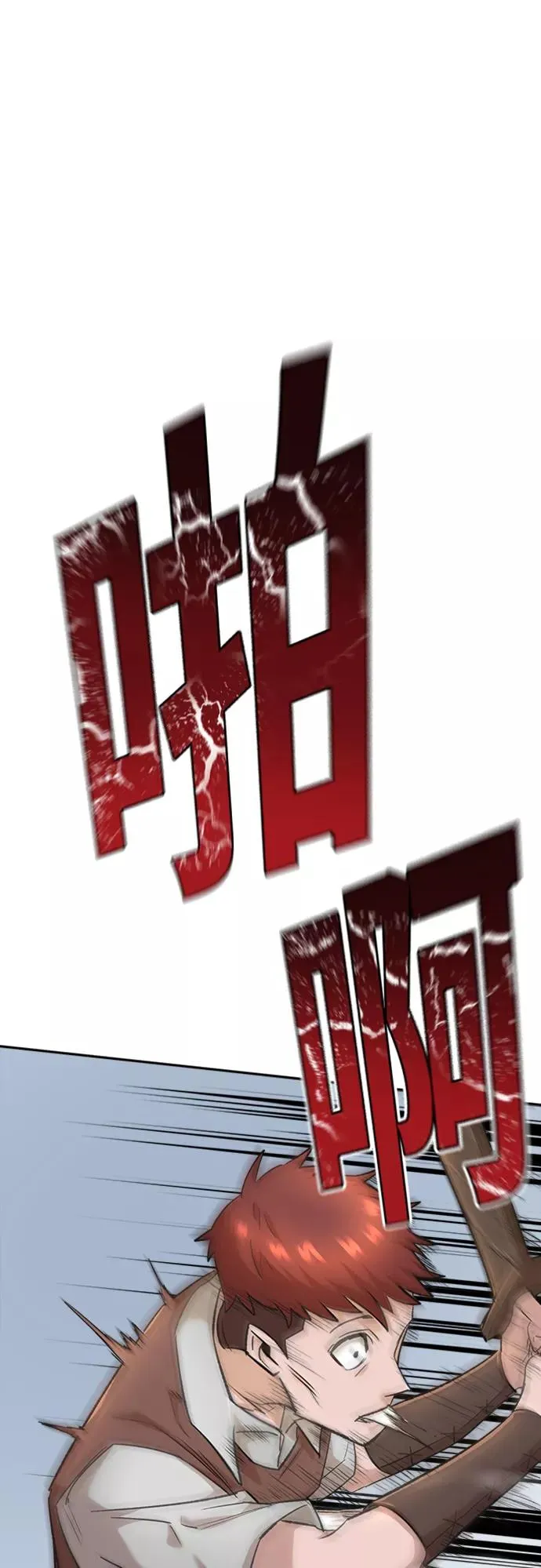 [第17话] 信任的理由 第66页