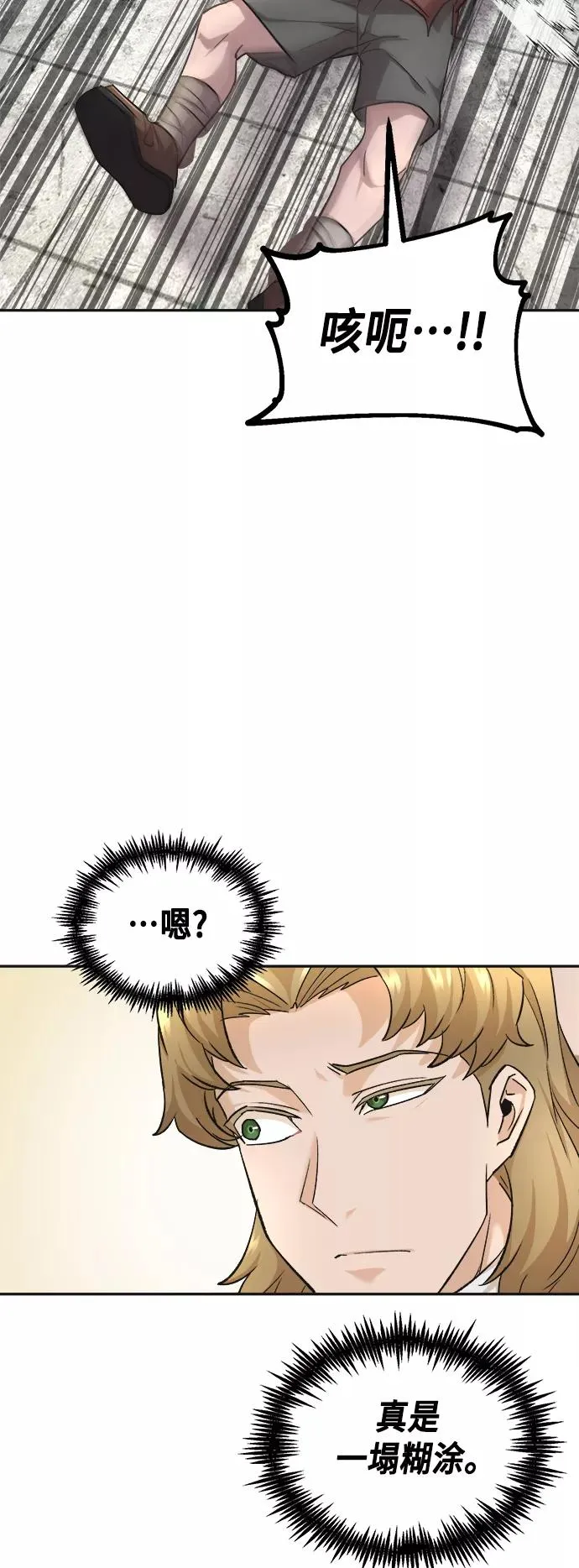 [第17话] 信任的理由 第69页