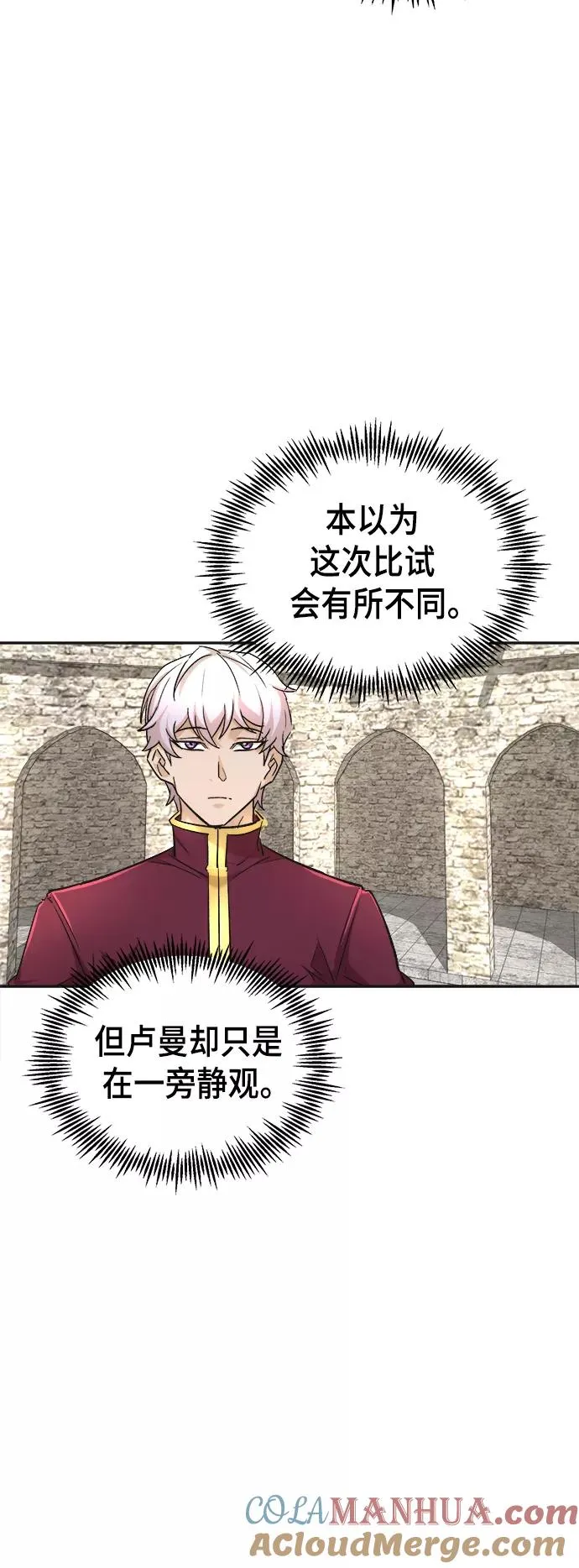 [第17话] 信任的理由 第70页