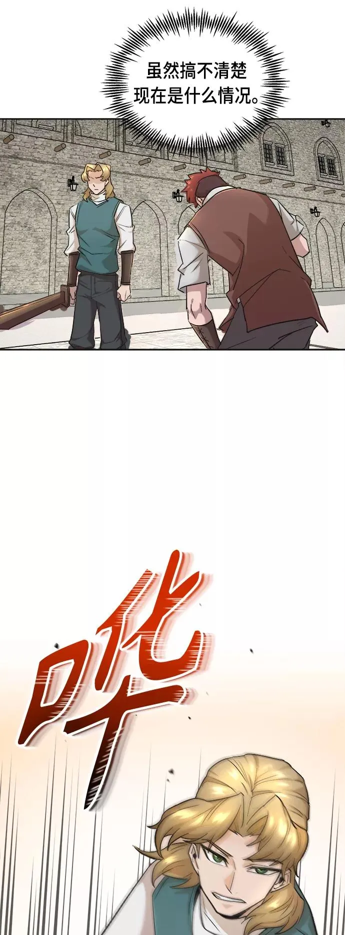 [第17话] 信任的理由 第71页