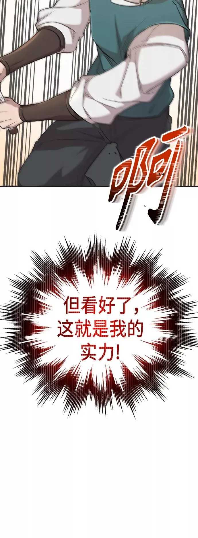 [第17话] 信任的理由 第72页