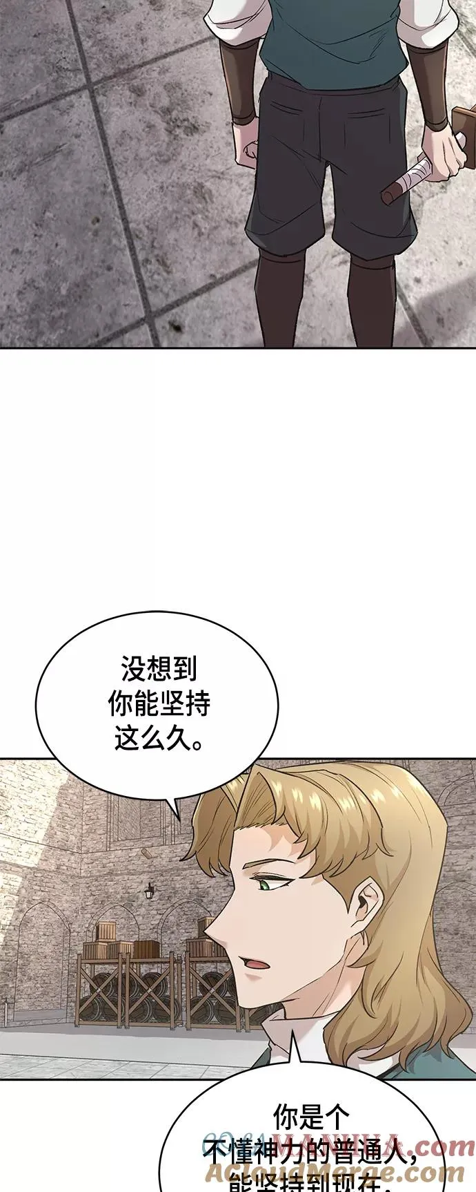 [第17话] 信任的理由 第76页