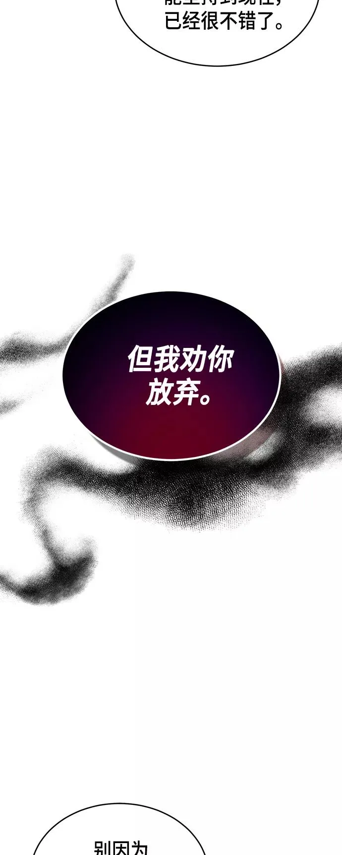 [第17话] 信任的理由 第77页