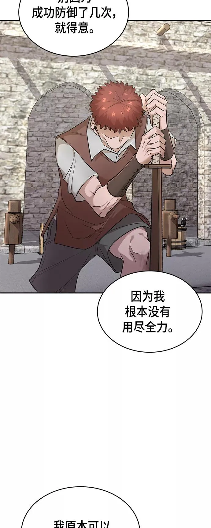 [第17话] 信任的理由 第78页