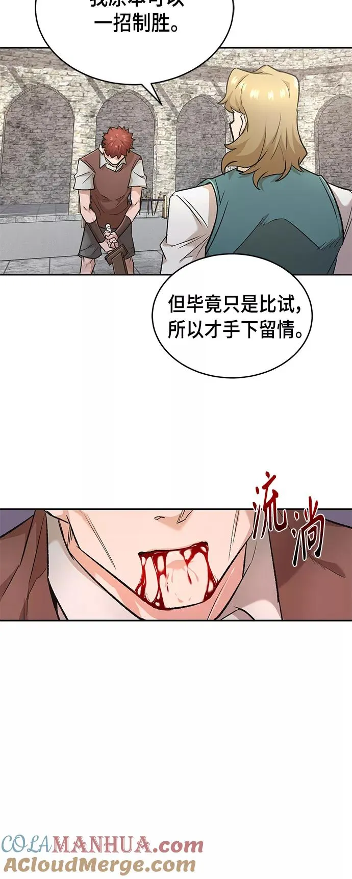 [第17话] 信任的理由 第79页