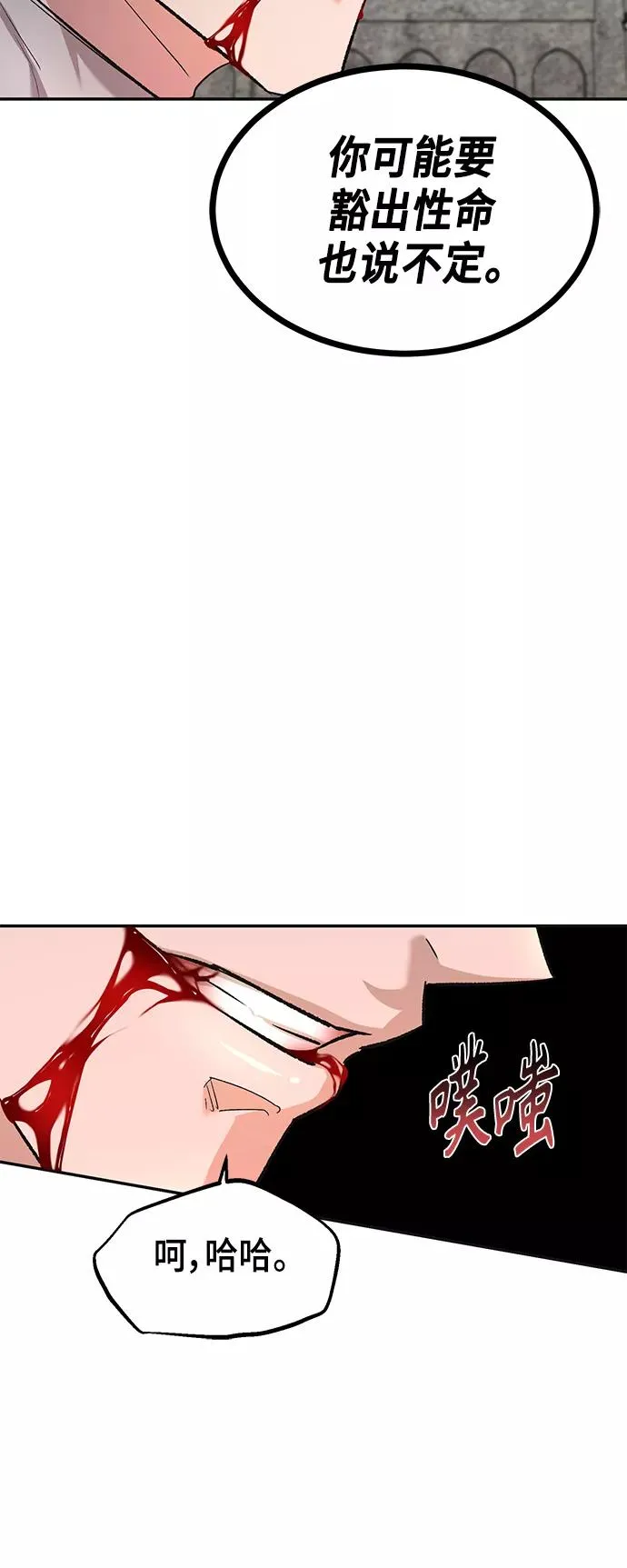 [第17话] 信任的理由 第81页