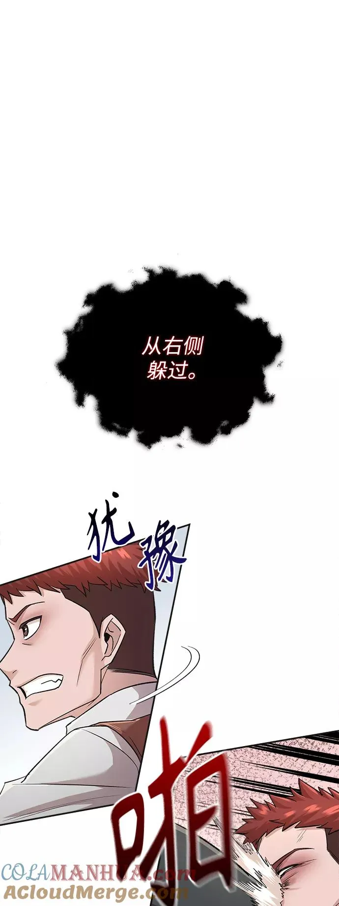 [第18话] 直到超越你 第29页