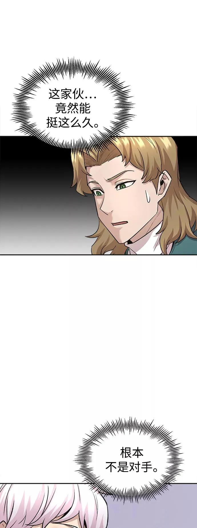 [第18话] 直到超越你 第32页