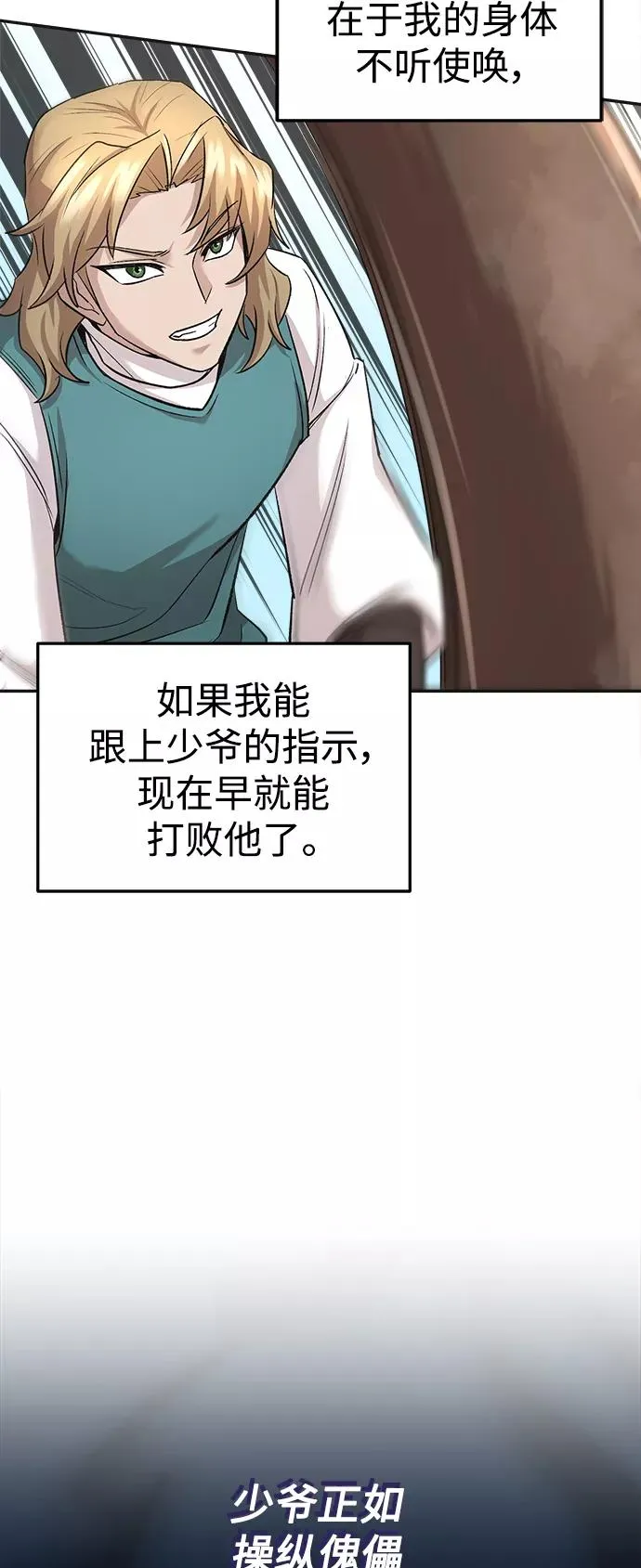 [第18话] 直到超越你 第38页