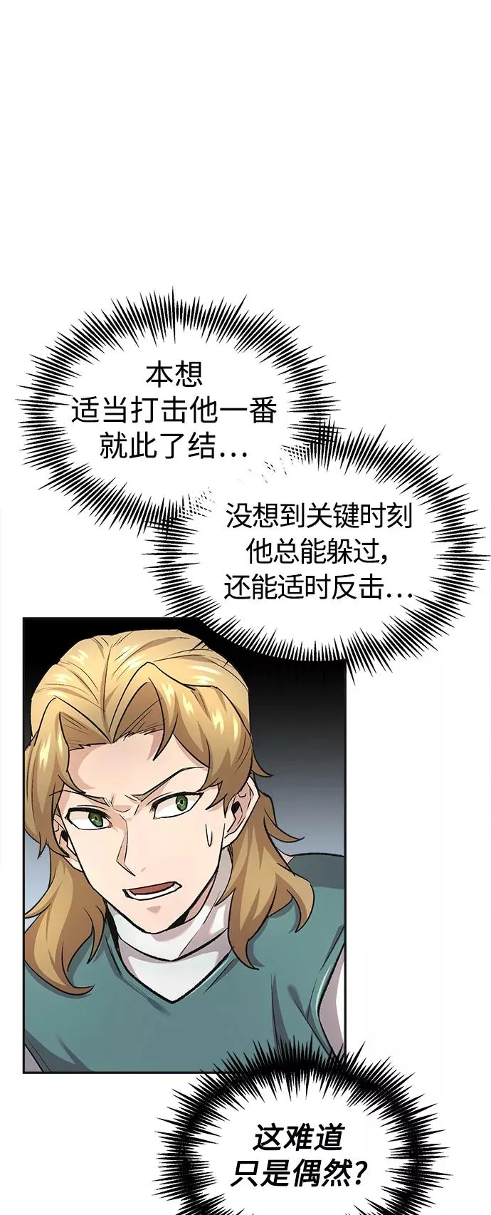 [第18话] 直到超越你 第43页