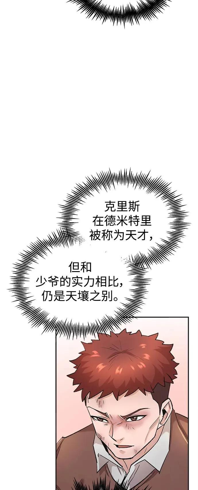 [第18话] 直到超越你 第44页