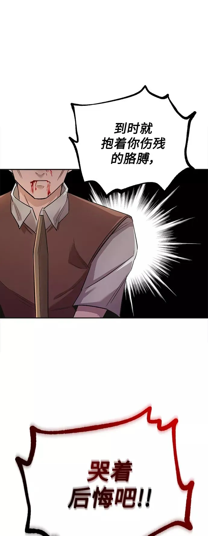 [第18话] 直到超越你 第58页
