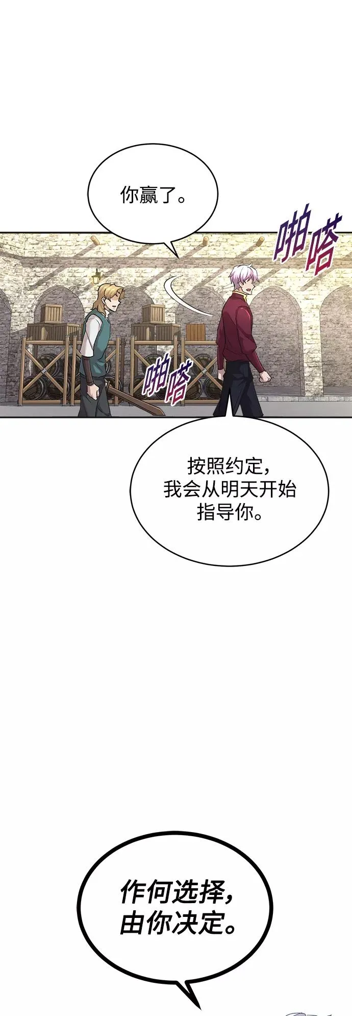 [第18话] 直到超越你 第80页