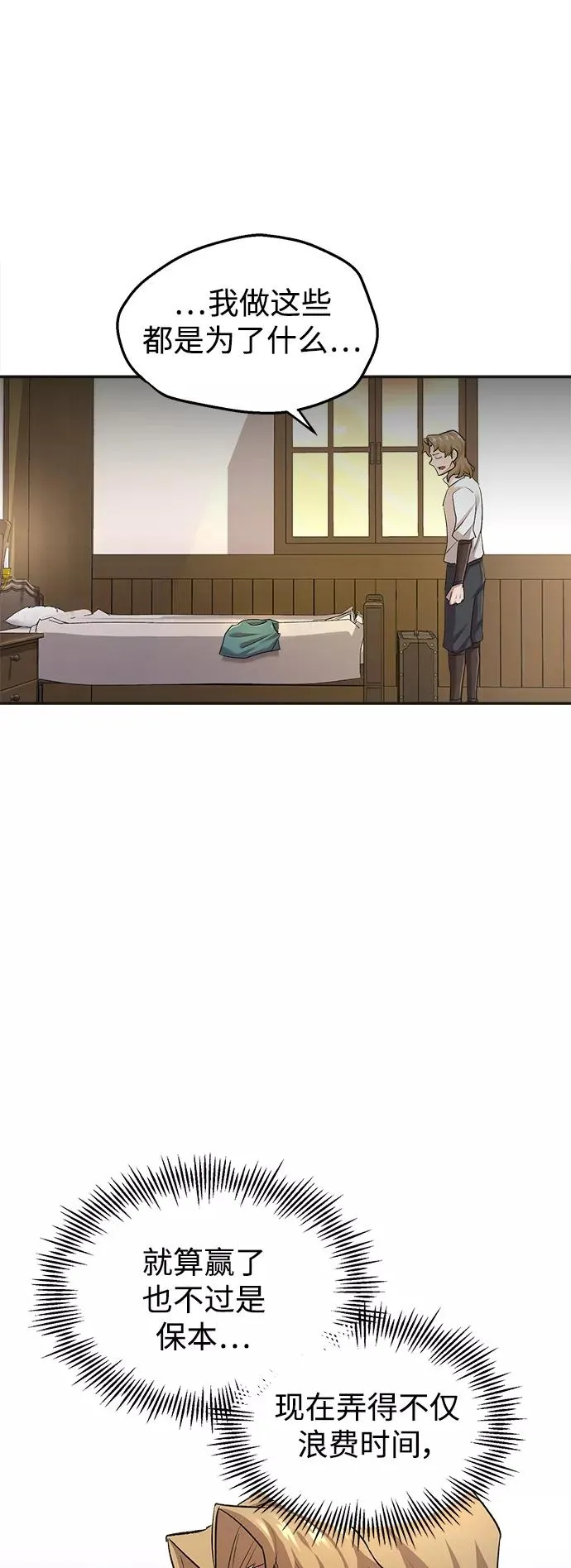 [第18话] 直到超越你 第83页