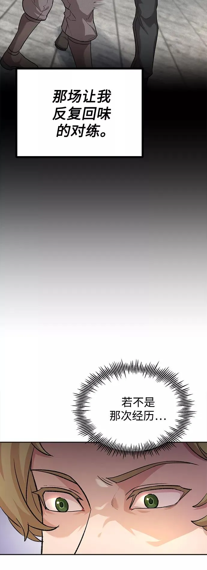 [第18话] 直到超越你 第86页