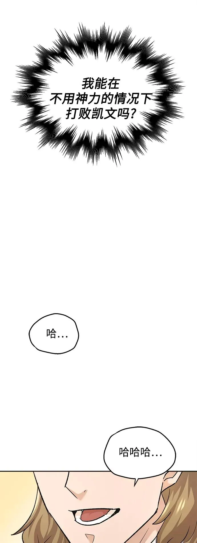 [第18话] 直到超越你 第87页