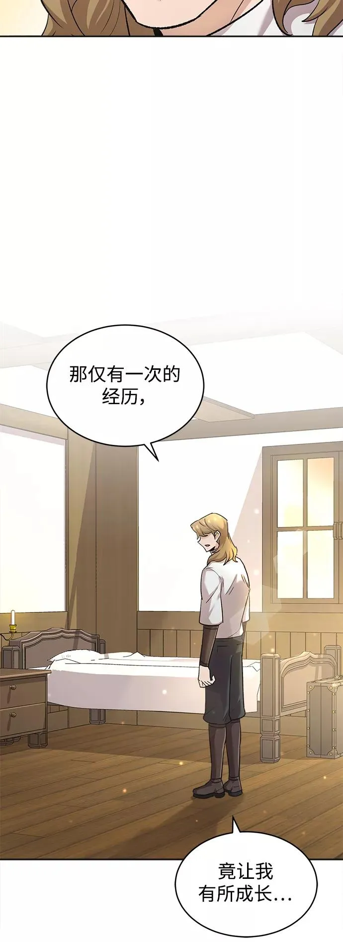 [第18话] 直到超越你 第88页