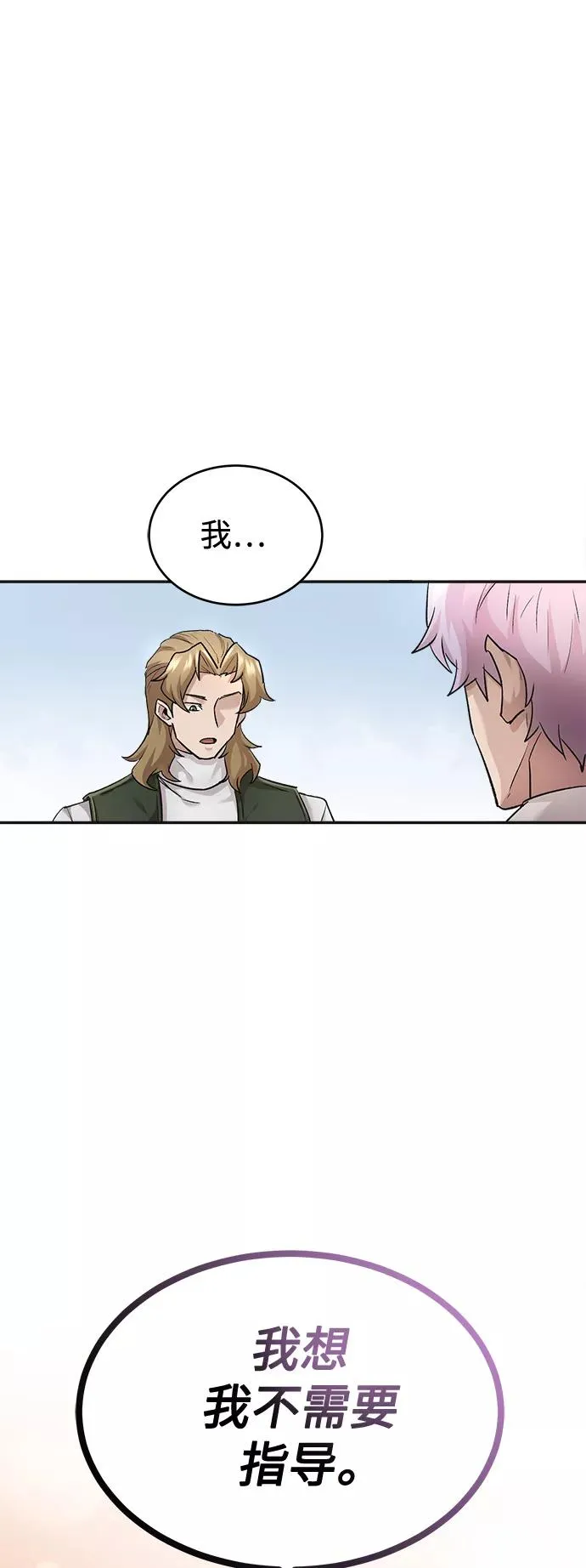 [第18话] 直到超越你 第90页