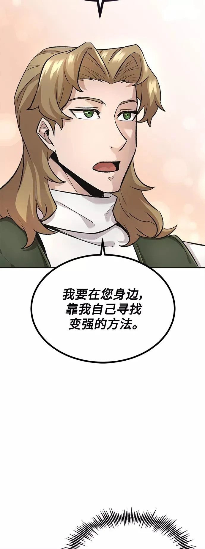 [第18话] 直到超越你 第91页