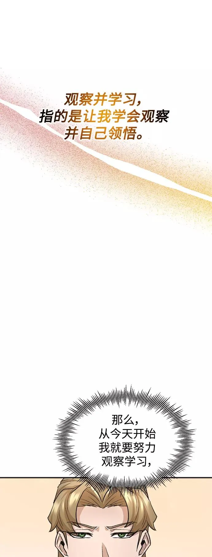 [第18话] 直到超越你 第96页