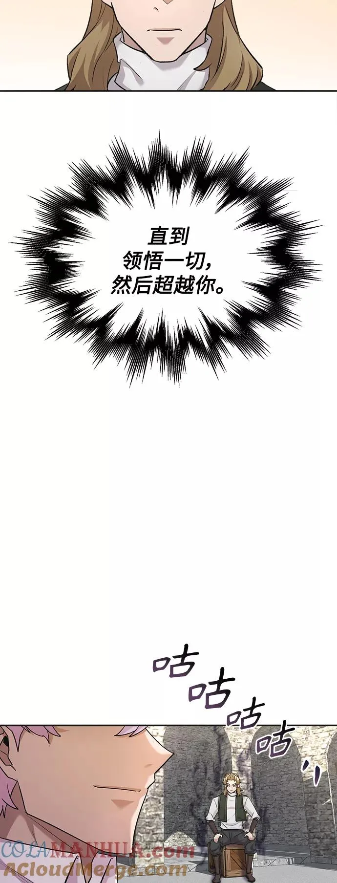 [第18话] 直到超越你 第97页