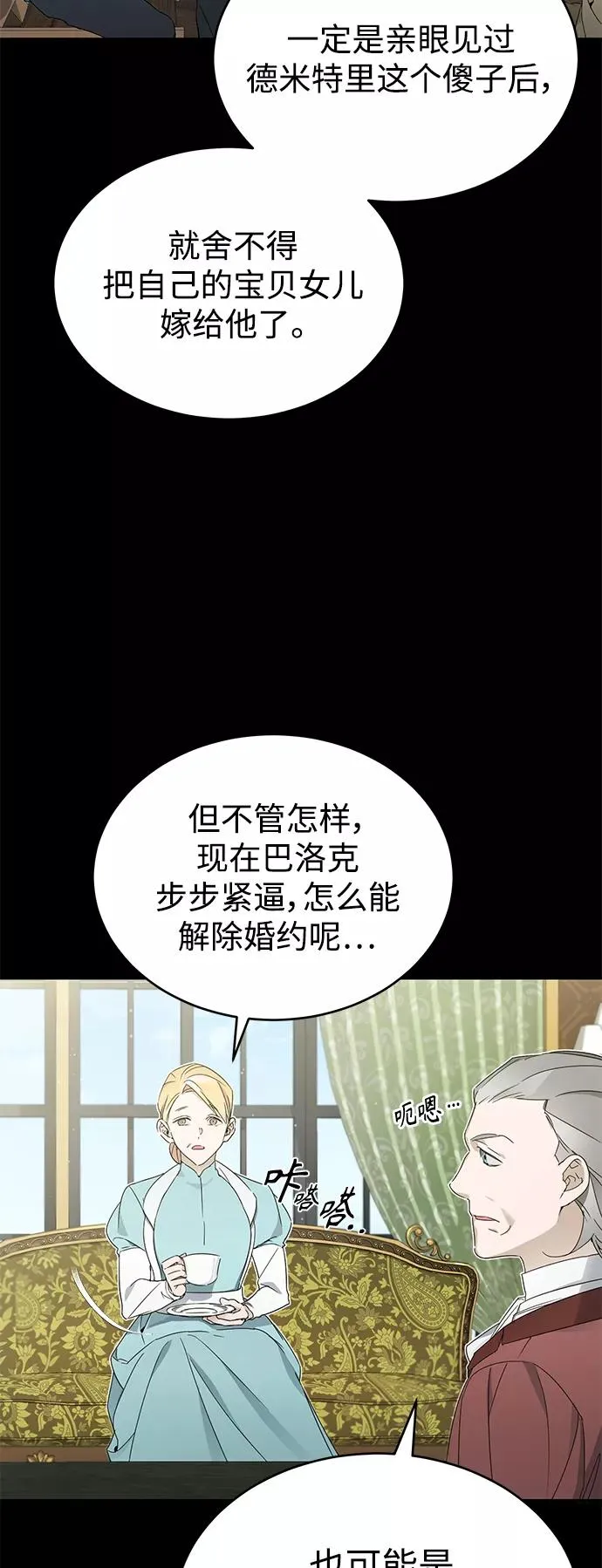 [第19话] 德米特里的水准 第6页