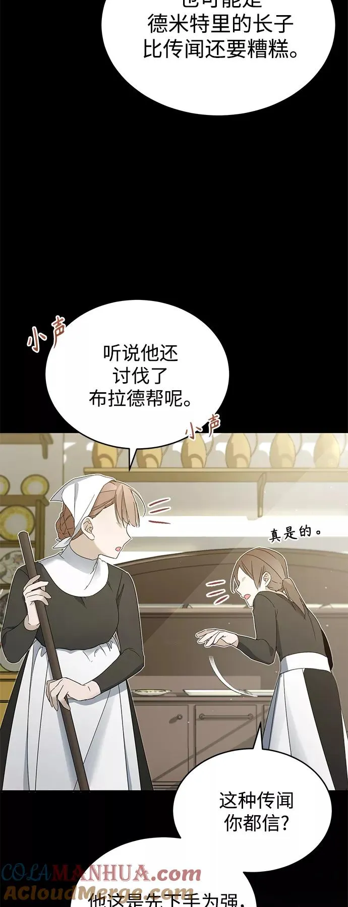 [第19话] 德米特里的水准 第7页