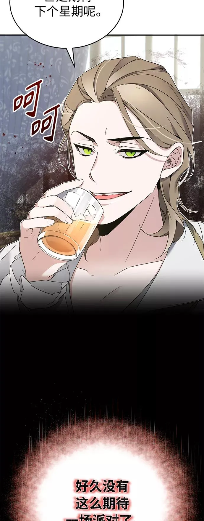 [第19话] 德米特里的水准 第12页