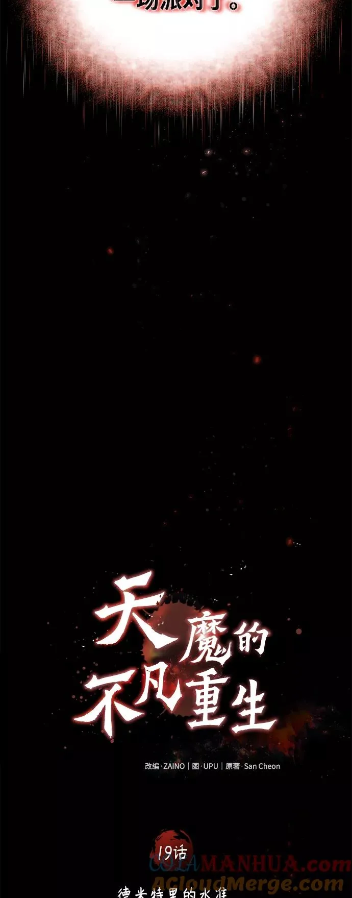 [第19话] 德米特里的水准 第13页