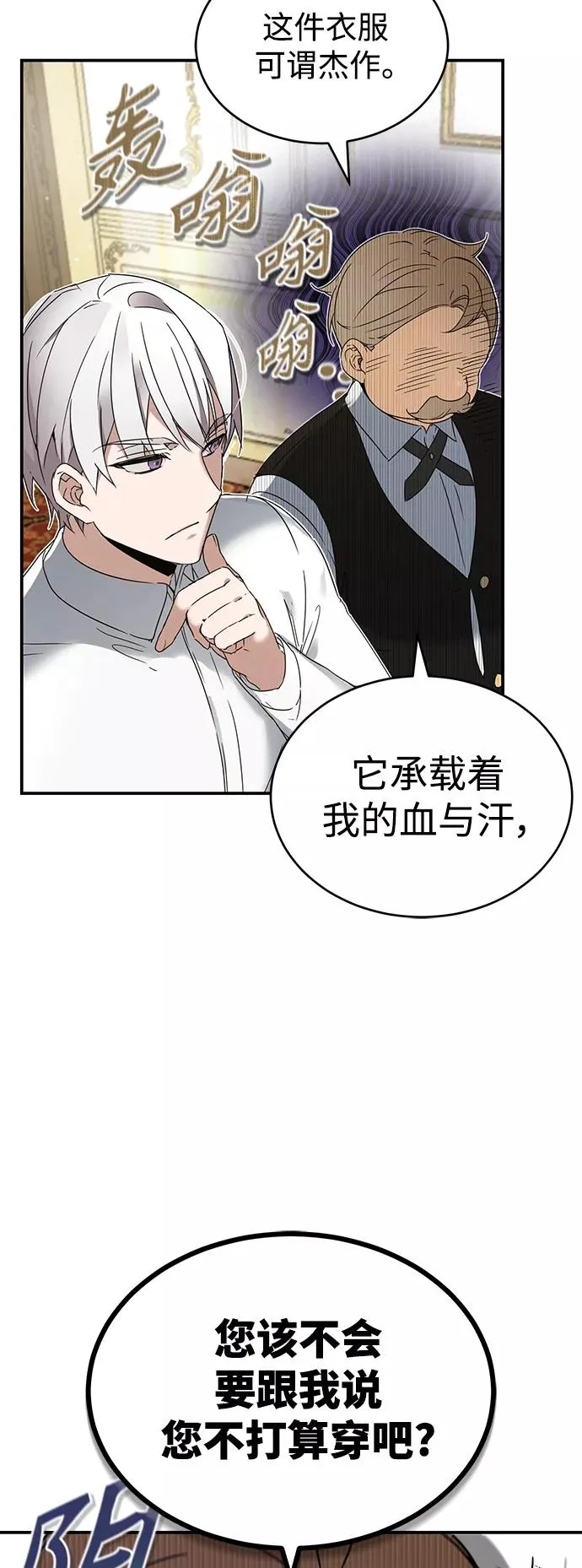 [第19话] 德米特里的水准 第20页