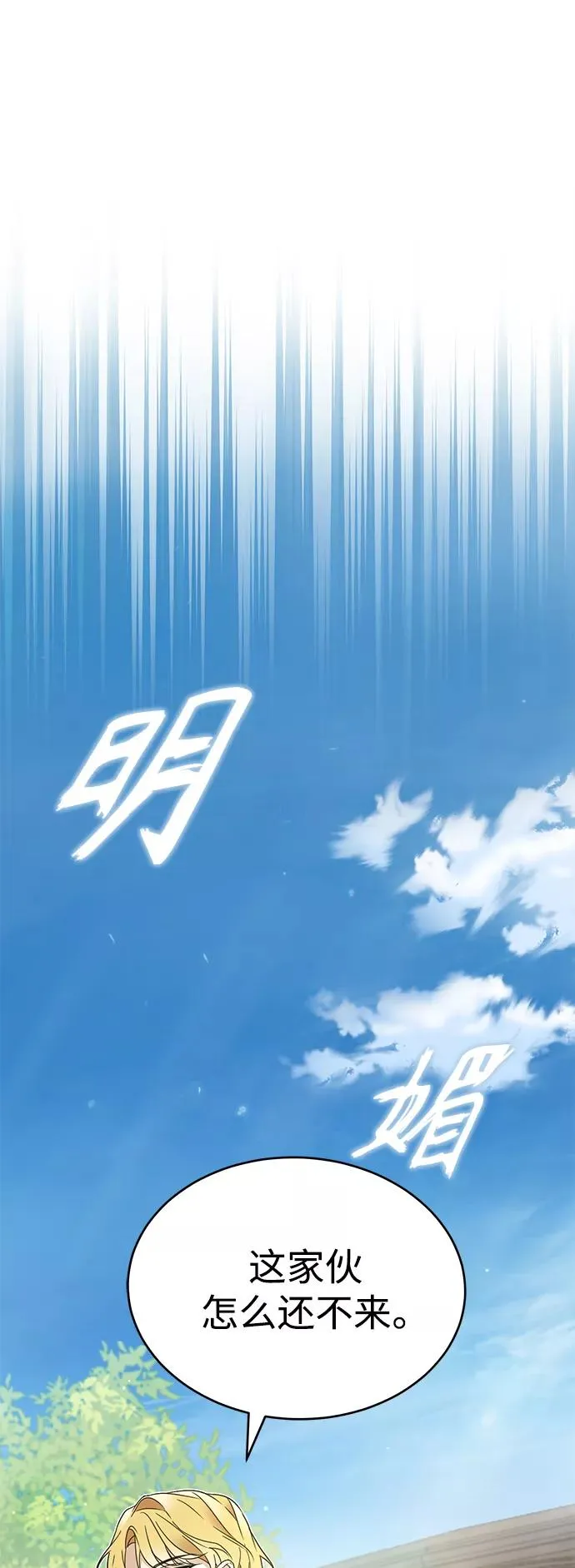 [第19话] 德米特里的水准 第24页