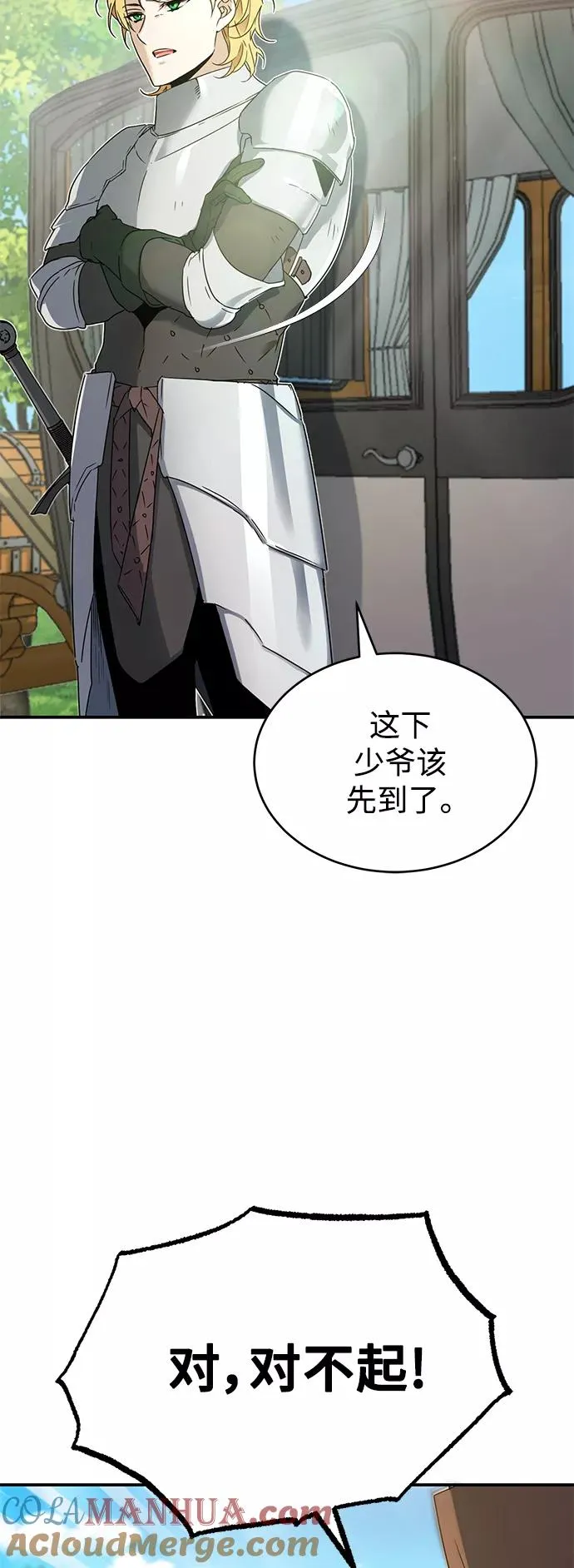[第19话] 德米特里的水准 第25页