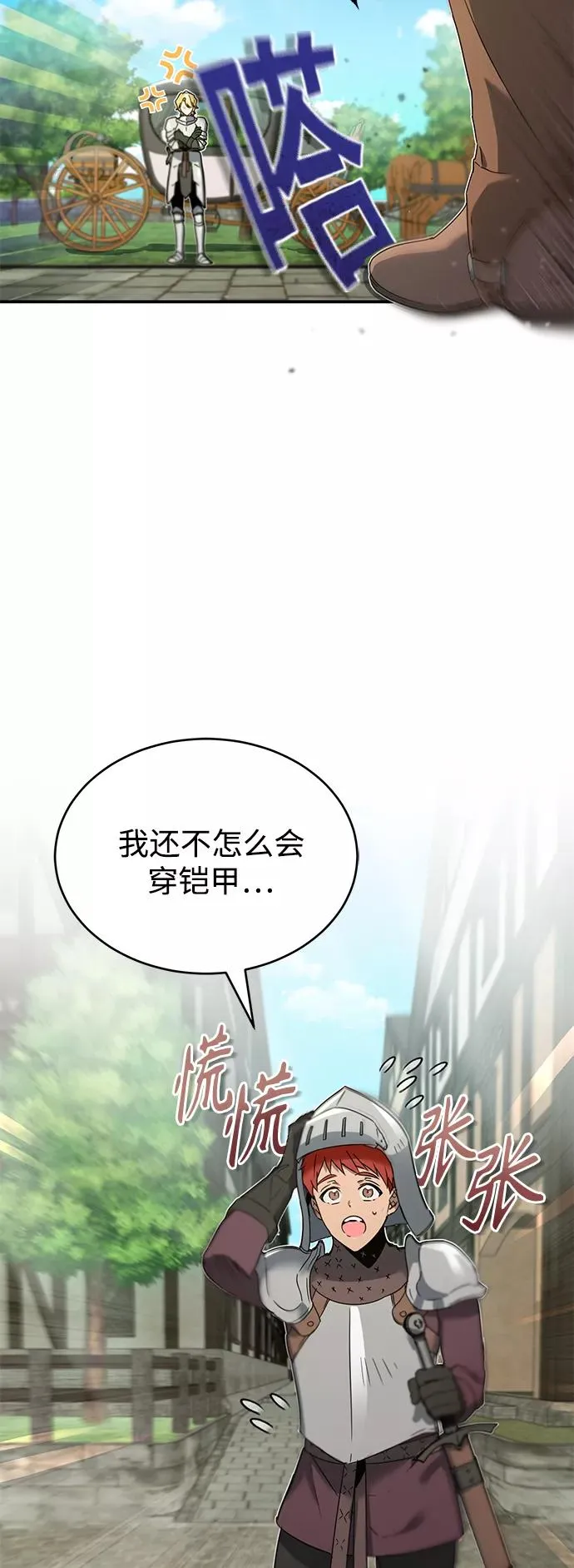 [第19话] 德米特里的水准 第26页