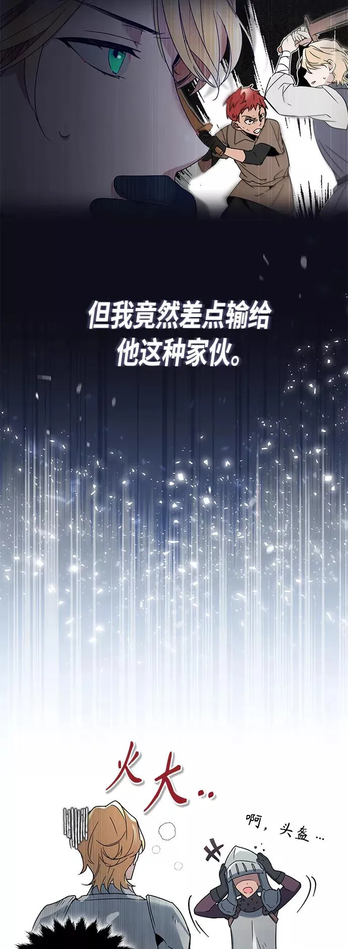 [第19话] 德米特里的水准 第29页