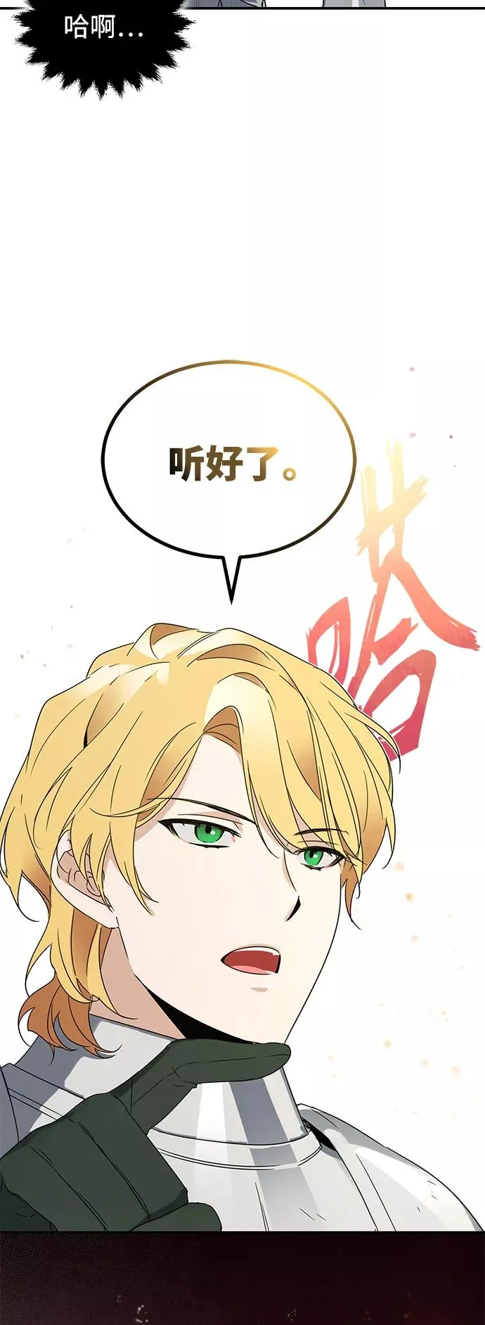 [第19话] 德米特里的水准 第30页