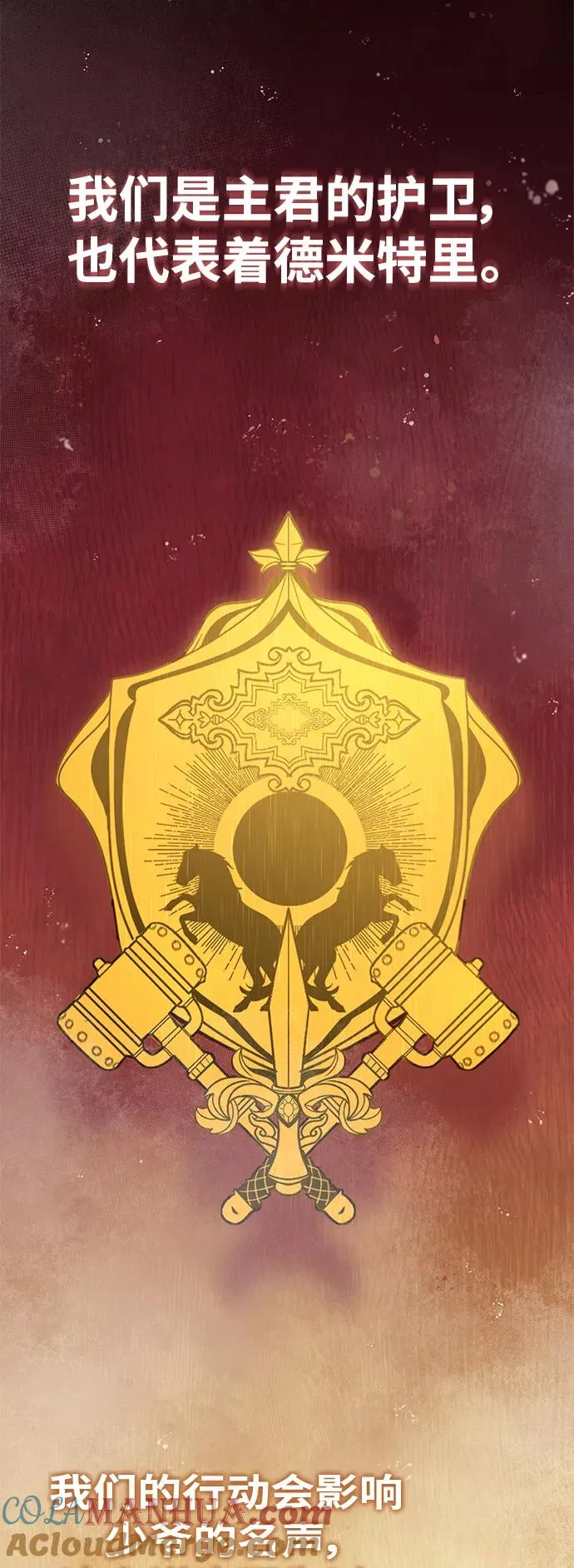 [第19话] 德米特里的水准 第31页