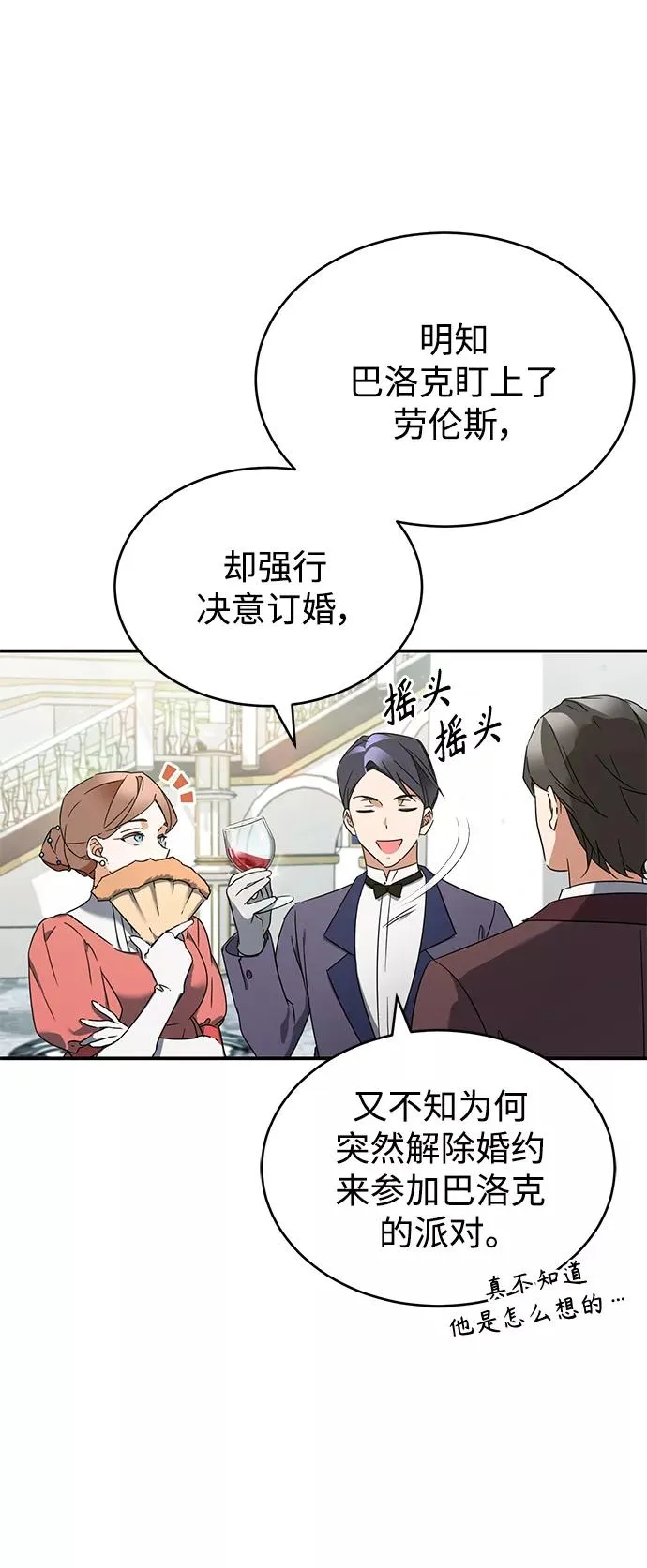 [第19话] 德米特里的水准 第39页