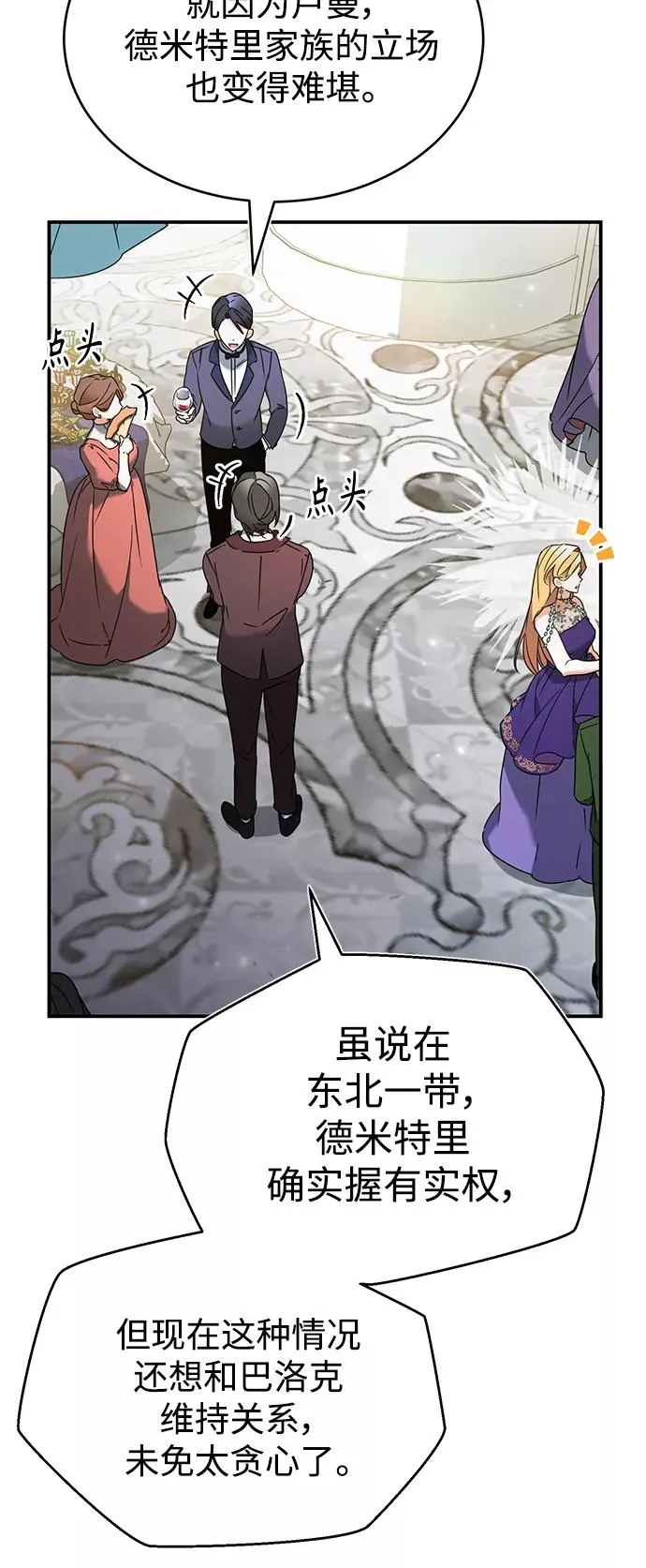 [第19话] 德米特里的水准 第41页