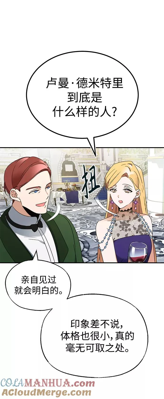 [第19话] 德米特里的水准 第43页