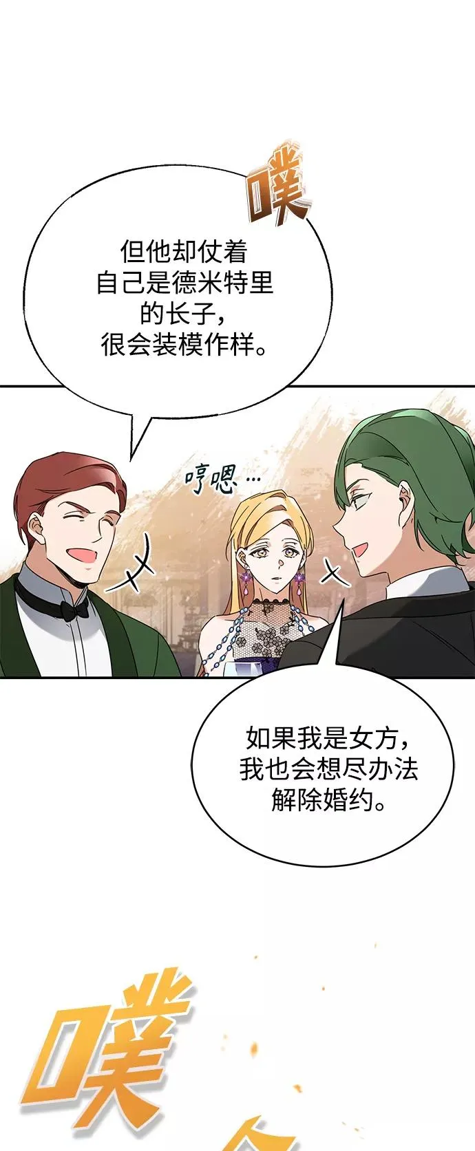 [第19话] 德米特里的水准 第44页