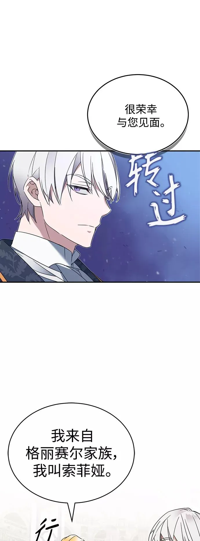 [第19话] 德米特里的水准 第53页
